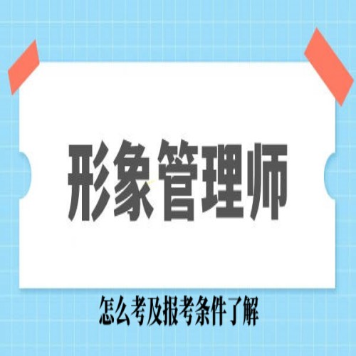 J9九游会辽宁高级形象设计师证怎么查(图1)