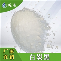 纳米白炭黑 屹诺新材料 H-175  硅胶用白炭黑 沉淀法 气相法