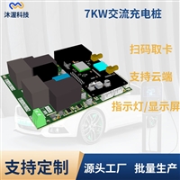 3.5kw/7KW家用交流桩主板 刷卡充电220V家用桩电动汽车充电桩