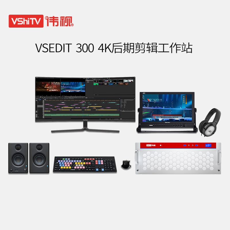 VSedit300非线性编辑系统 - 视频剪辑软件 - 后期非编机 - 伟视科技