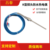 K型M12螺纹防水PVC线热电偶 5*100-2M 低温 水箱 液体温度检测