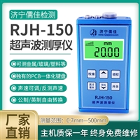 儒佳RJH-150超声波测厚仪 0-500mm耦合显示