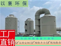 上海环评合格验收设备，上海喷淋塔净化废气，上海活性炭排放废气