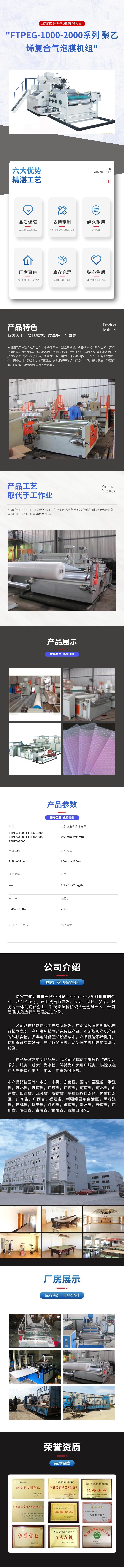 FTPEG-1000-2000系列 复合气泡膜 环保气泡膜 抗震气泡膜机组