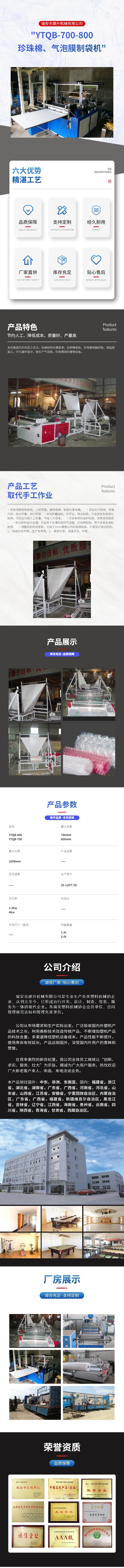 YTQB-700-800高效珍珠棉、气泡膜制袋机