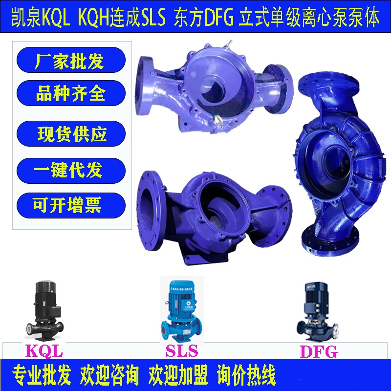 凯泉管道泵KQL40/150/KQW/KQH.KQWH不锈钢泵配件泵体泵盖叶轮