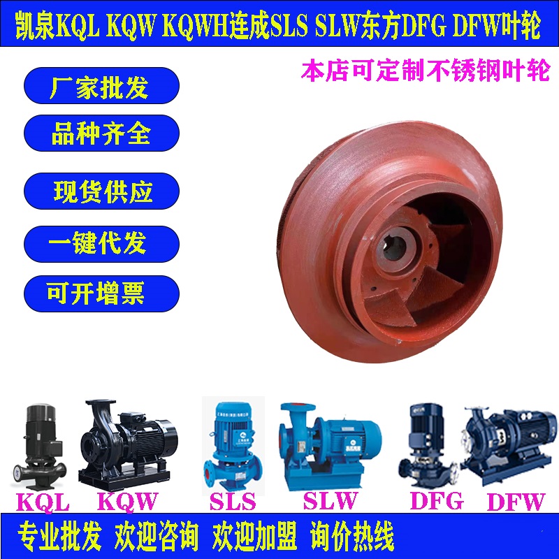 凯泉管道泵KQL40/140/KQW/KQH.KQWH不锈钢泵配件泵体泵盖叶轮