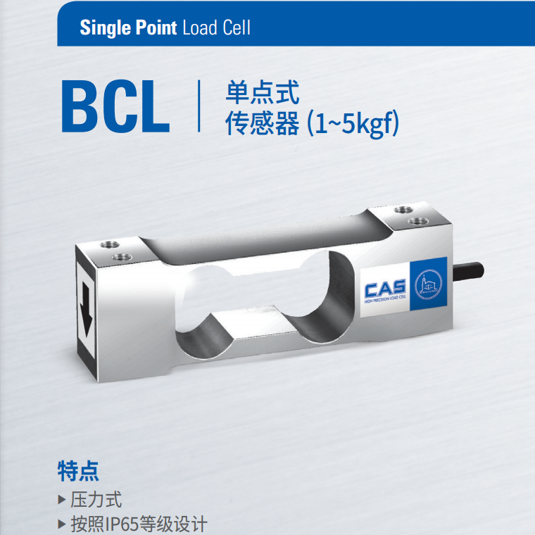 BCL传感器6-50kgf BCL-10L 15L 20L 30L 35L单点式称重传感器 CAS韩国凯士厂家