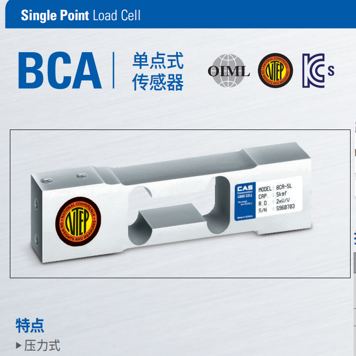 韩国凯士BCA传感器BCA-30kgf,50kgf,60kgf,75kgf,100kgf  CAS称重传感器