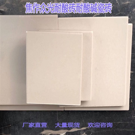 湖南耐酸砖厂家 供应多种规格耐酸瓷板