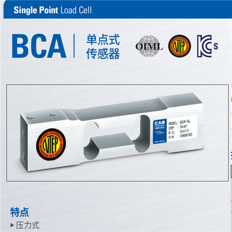 韩国凯士BCA传感器BCA-30kgf,50kgf,60kgf,75kgf,100kgf  CAS称重传感器