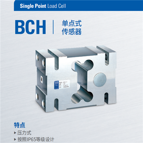 凯士BCH传感器 称重传感器韩国CAS凯士BCH-500kgf,1K,1.5K,2K,2.5K