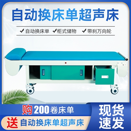 带抽屉医用检查床 带抽屉自动换床单诊断床 精选供货商