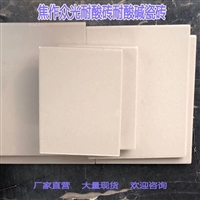 湖南耐酸砖厂家 供应多种规格耐酸瓷板