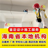 海南省建筑安全检测单位