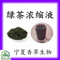 绿茶提取液 食品级绿茶浓缩液  茶叶提取液浸膏 5kg起订