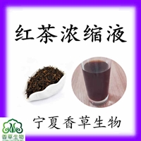 红茶提取液   6倍浓缩红茶浓缩液  食品级茶叶浓缩液  浸膏