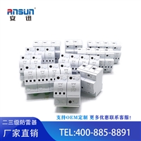 光伏储能电源防雷器 汽车充电栓避雷器 20kA交流充电桩浪涌保护器