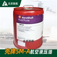 壳牌5M航空液压油 AeroShell Fluid 5M-A齿轮油 18.9L/桶 MIL-PRF-6086