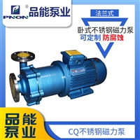 品能泵业耐酸碱CQ不锈钢磁力泵 化工离心泵