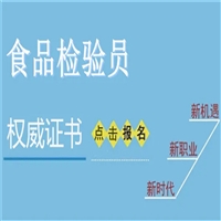 2023年食品检验员资格证怎么考取多少钱