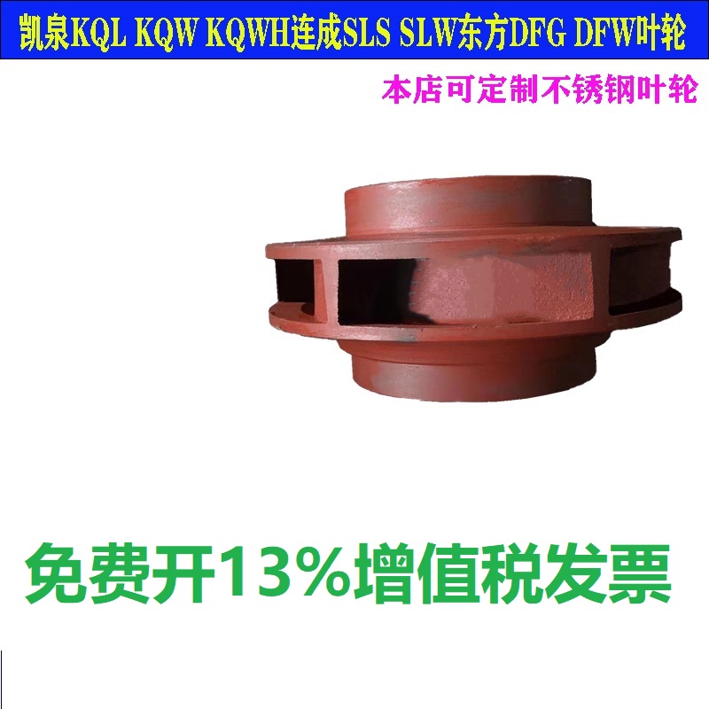 凯泉管道泵KQWH65/200/KQL/KQH/KQW不锈钢泵配件泵盖泵壳叶轮