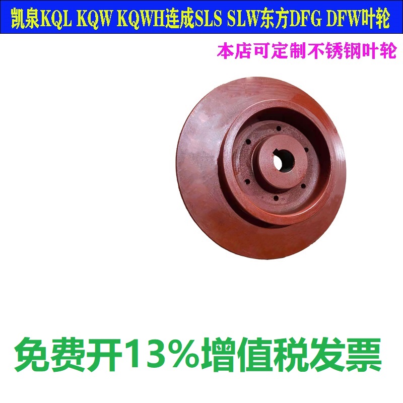 凯泉管道泵KQWH65/160/KQL/KQH/KQW不锈钢泵配件泵体泵盖叶轮