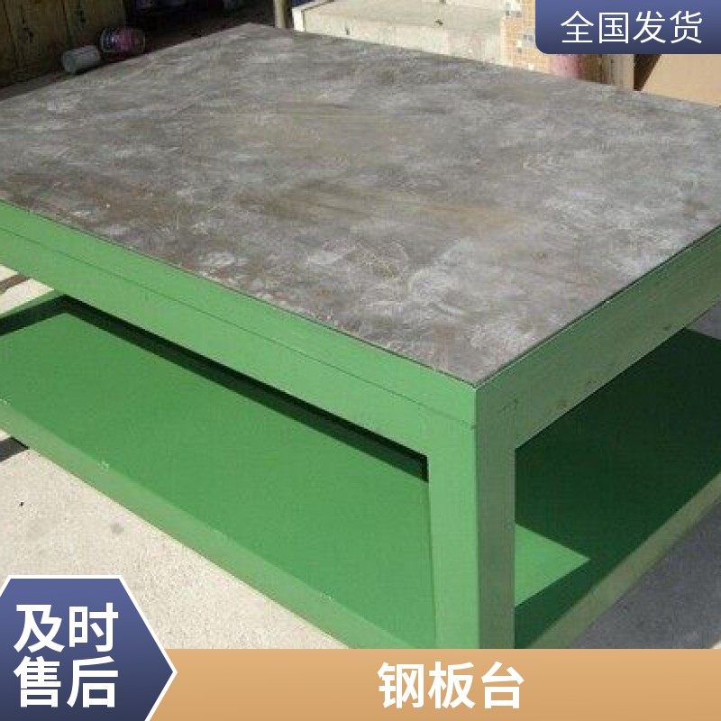 钳工飞模工作桌生产厂家 15厚钢板模具桌