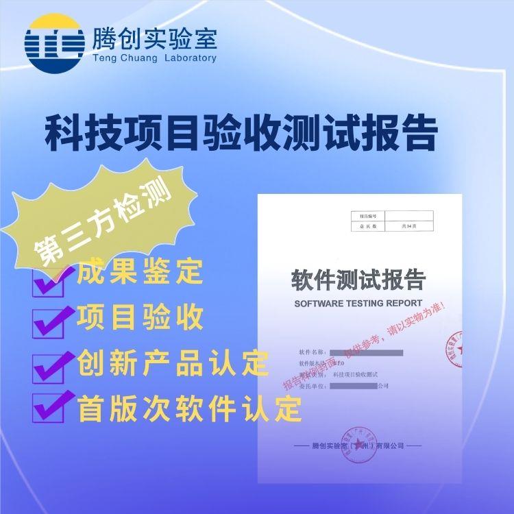 软件检测机构 软件测试报告 合肥首版次软件申报评定