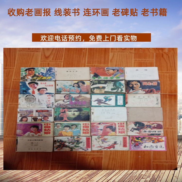 上海567小人书收购 民国线装书 现场交易 老碑贴回收