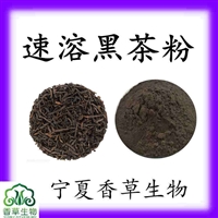 黑茶粉速溶粉90%  水溶性黑茶提取物 浓缩粉 浸膏粉
