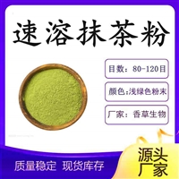 抹茶粉200目 浅绿色粉末 粉质细腻  抹茶提取物