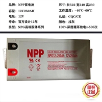 NPP太阳能蓄电池NPG12-250 12V250AH 200AH 150AH 耐普电池 适用UPS EPS