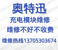 奥特迅 直流屏充电模块,监控模块维修，修好质保半年，顺丰包邮