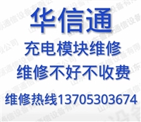 华信通 直流屏充电模块、监控模块维修，修好质保半年，顺丰包邮