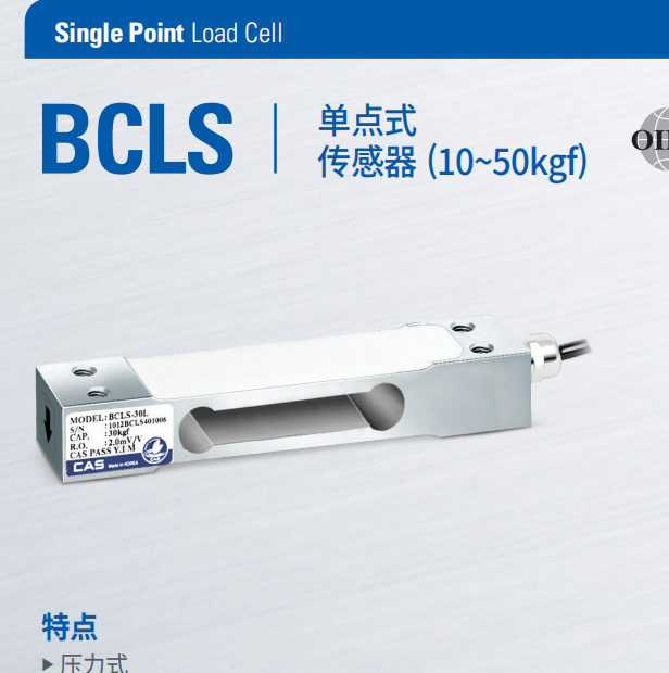 凯士BClS传感器 cas凯士BCLS单点式称重传感器10-50kgf
