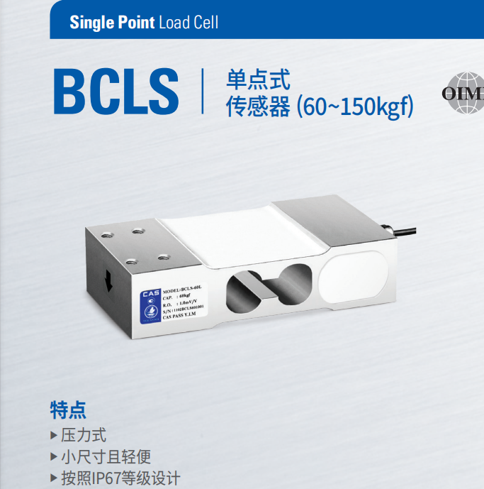 凯士BClS传感器 cas凯士BCLS单点式称重传感器60-150kgf