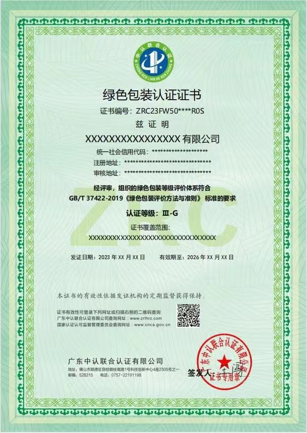 绿色包装企业认证证书 电力行业公司必备证书