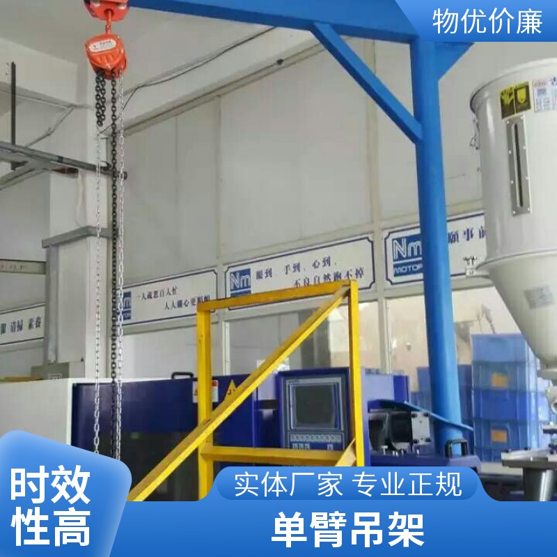 工厂车间移动式吊架图片 3米高单臂葫芦吊架厂家
