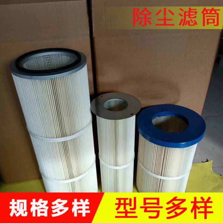 除尘滤筒 喷砂机除尘滤芯  粉尘回收滤芯