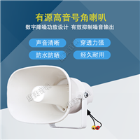 康美SD卡U盘12/24V插卡有源号角 户外防水喇叭 监控摄像头音频输入