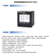 丹东华通PDM-820系列电容器综合监测仪