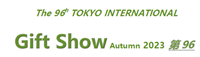 日本礼品展会2023年日本东京秋季国际礼品展