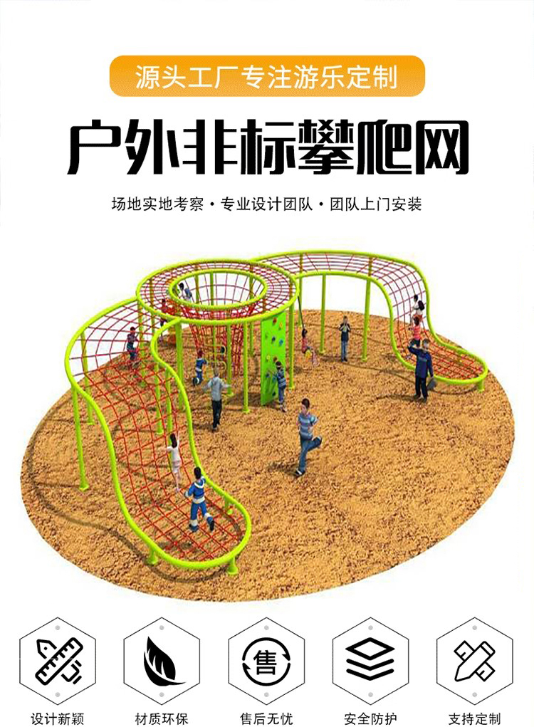 大型户外爬网 儿童攀爬网 小区幼儿园攀登拓展组合 非标游乐设施