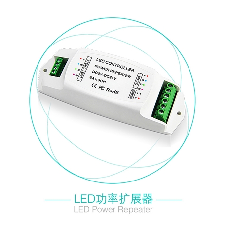 恒压功率扩展器 rgb灯具功率放大器