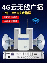 先科4G云无线IP音柱功放户外音响应急广播