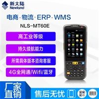 沈阳新大陆NLS-MT60E Pro-LP条码PDA数据采集器批发零售