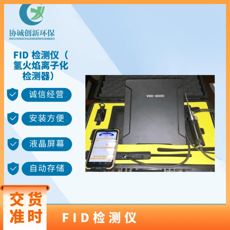 FID检测仪FID氢火焰离子化检测器VOCs挥发性有机物检测仪