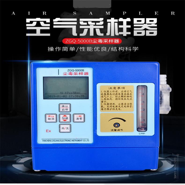 职业卫生防爆型式空气采样器ZGQ-3000（B）高中低流量大气采样器