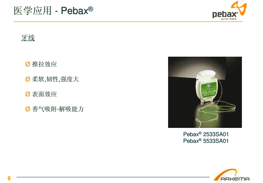 PEBAX5533SA01MED-阿科玛医疗级